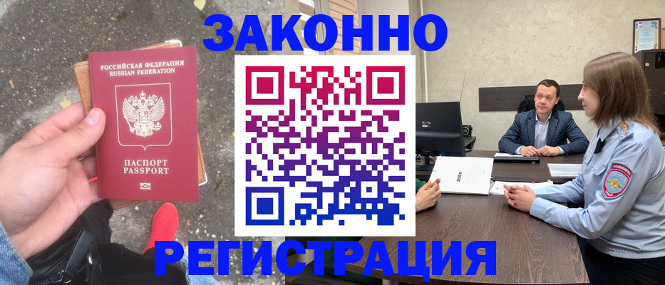 прописка иностранных граждан в Вельске