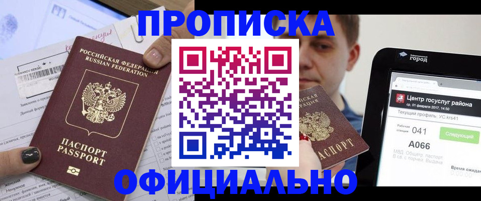 временная прописка в Вельске