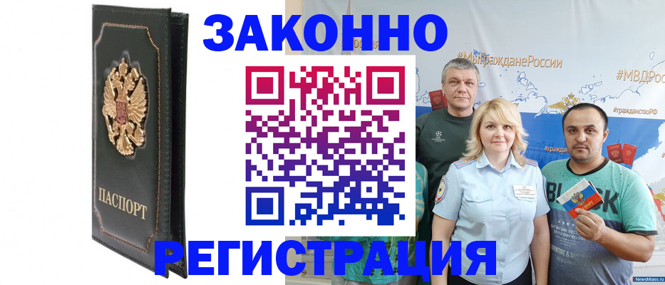 прописка законно в Вельске